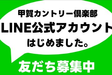 LINE公式アカウントはじめました!!!