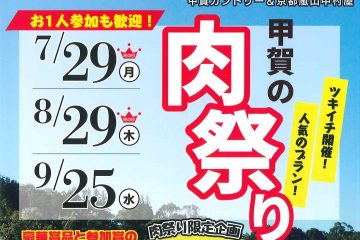 大好評！！☆月イチ開催☆ 甲賀の肉祭りコンペ