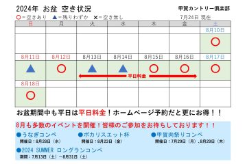 お盆のご予約受付中！！