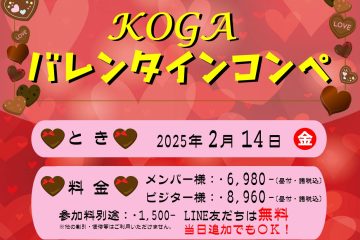 LINE友だち優待企画！バレンタインコンペ開催！！