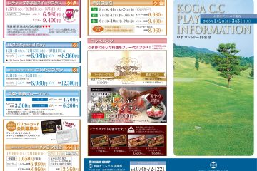 2025冬の料金案内