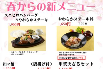 春の新メニュー 販売スタート！！