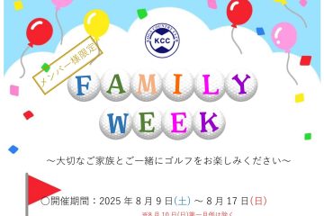 メンバー様限定！FAMILY WEEKのおしらせ